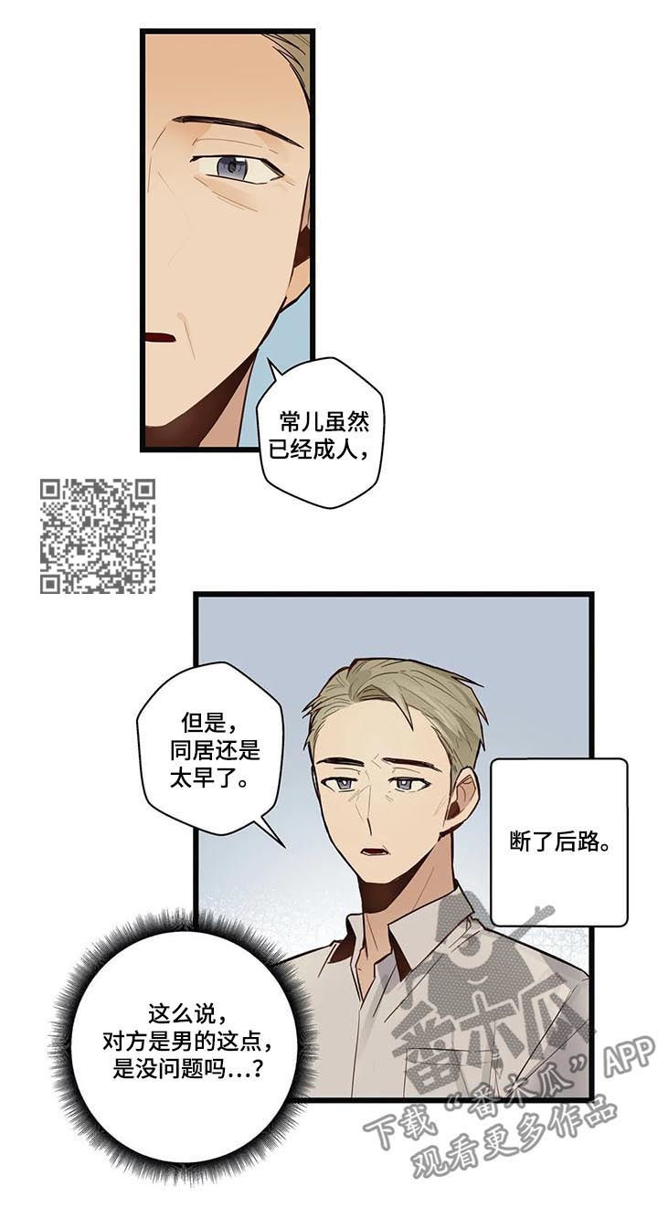 不专门面向中小企业的原因及情况说明漫画,第66章：健康恋爱1图