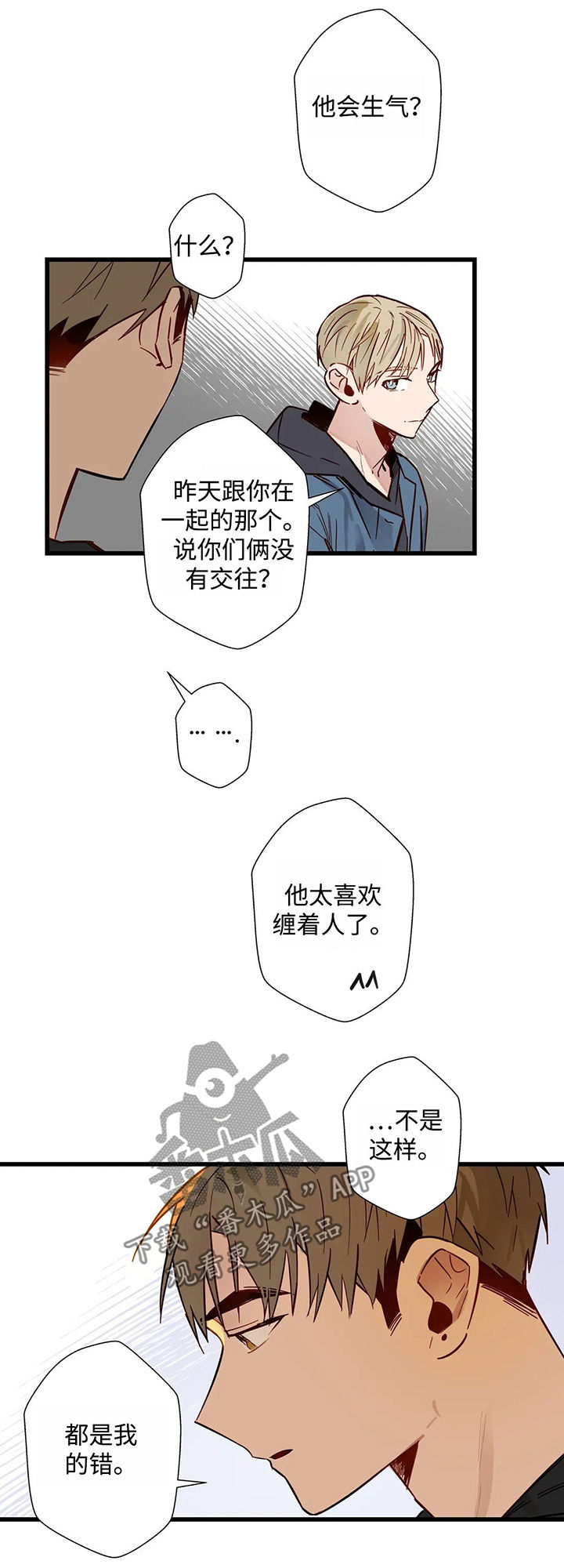 不专门漫画,第38章：下场2图