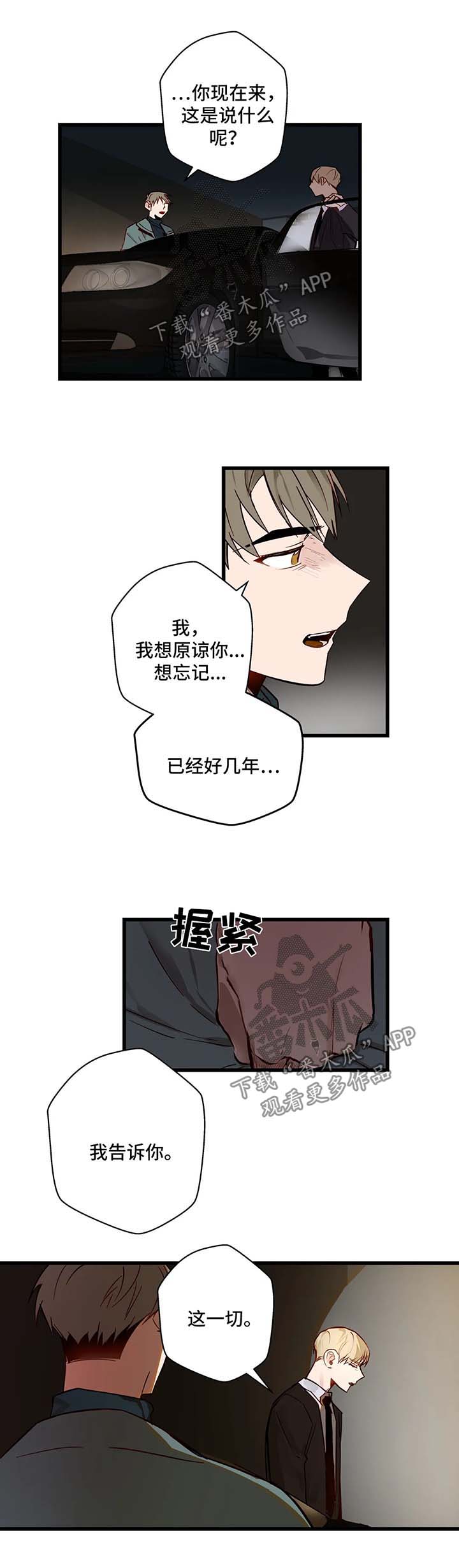 不专之咎也翻译漫画,第35章：欺骗1图