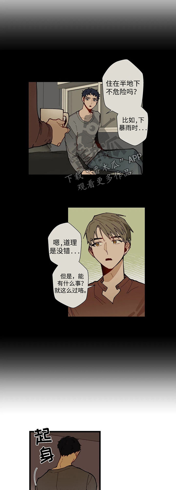 不专一的女人漫画,第40章：暴雨2图