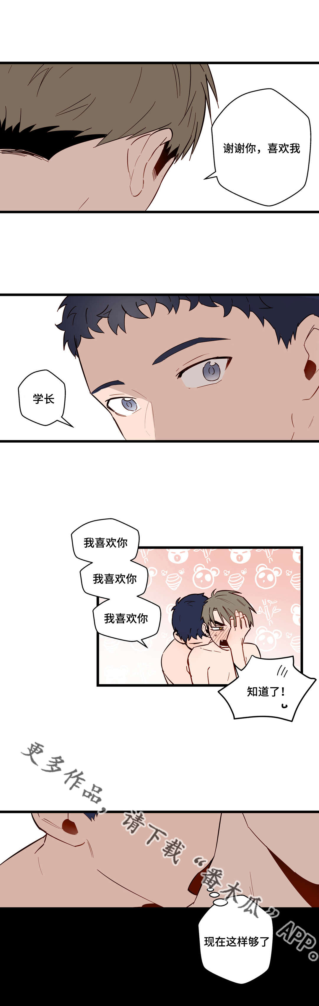 不专心的成语漫画,第24章：第一次1图