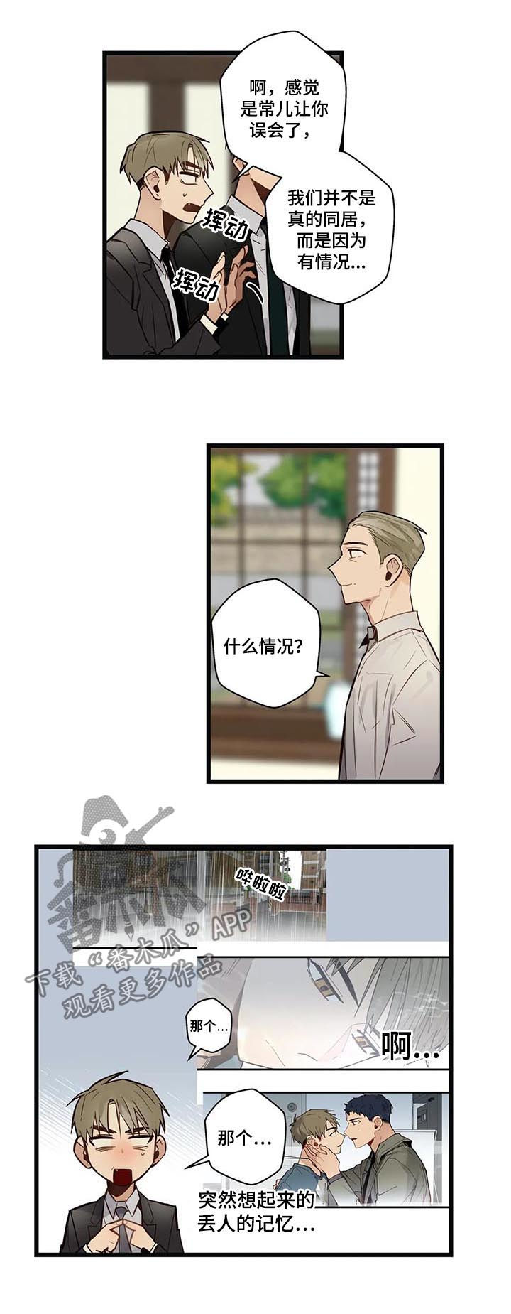 不专门面向中小企业的原因及情况说明漫画,第66章：健康恋爱2图