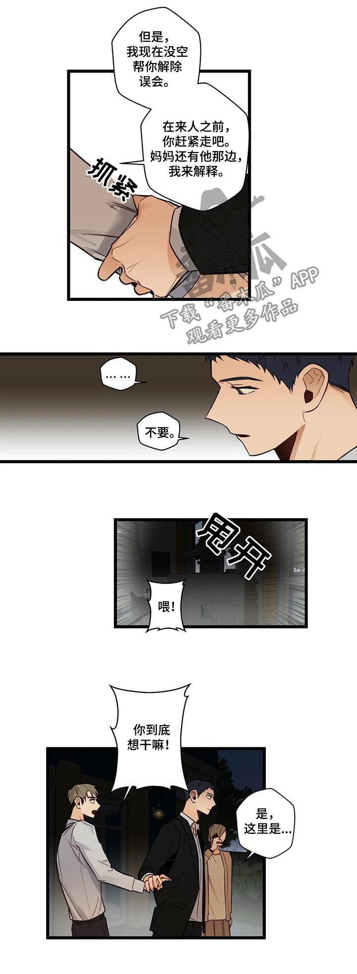 不专漫画,第73章：坏人2图