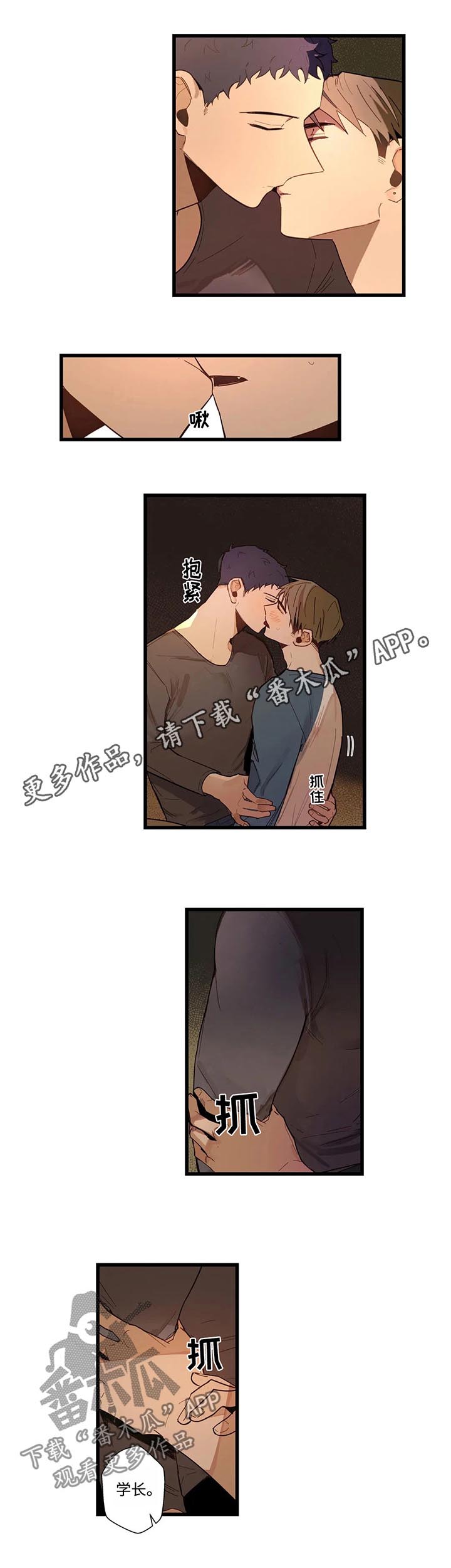 不专业组合漫画,第47章：再下一步1图