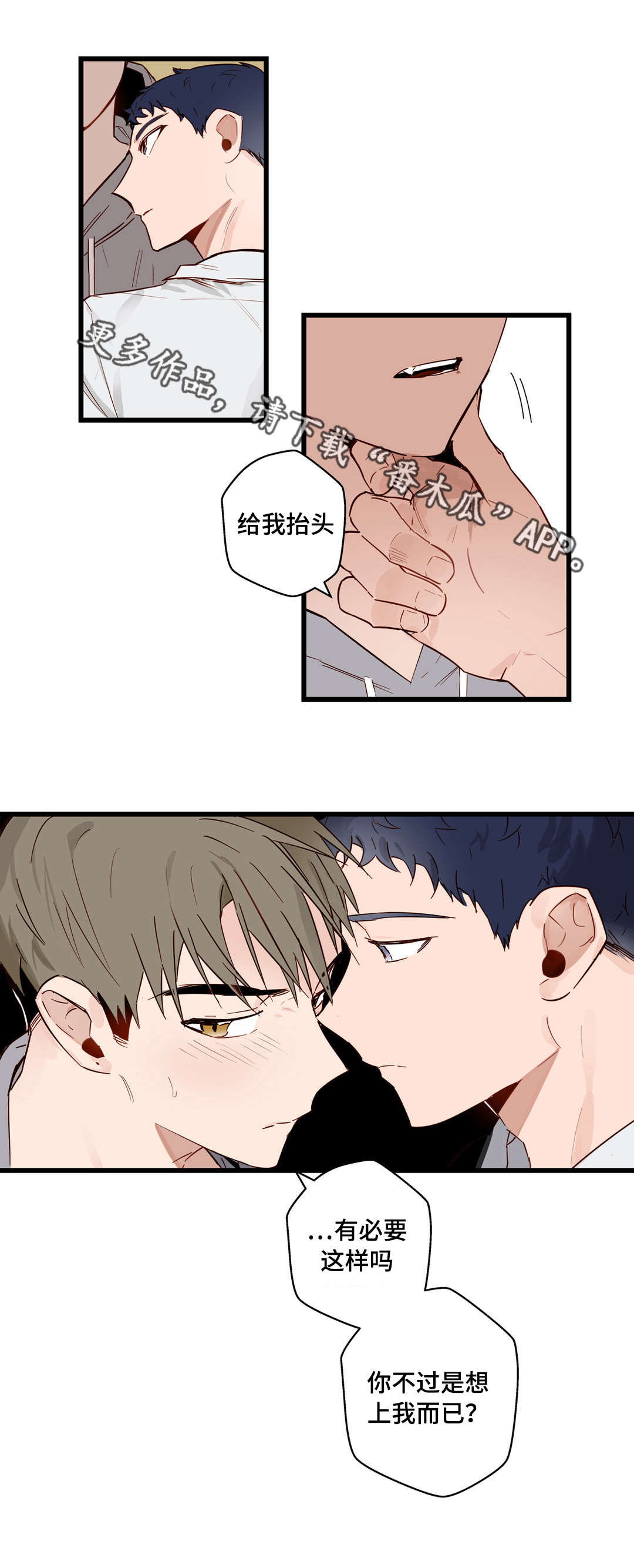 不专注是什么意思漫画,第22章：选择2图