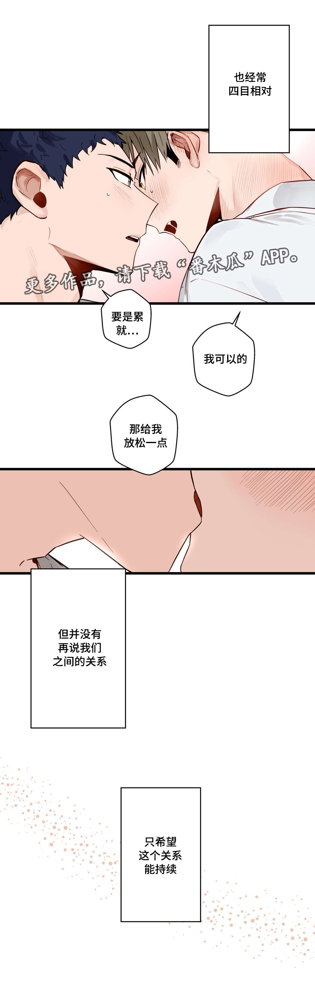 不专漫画,第28章：给我剥1图