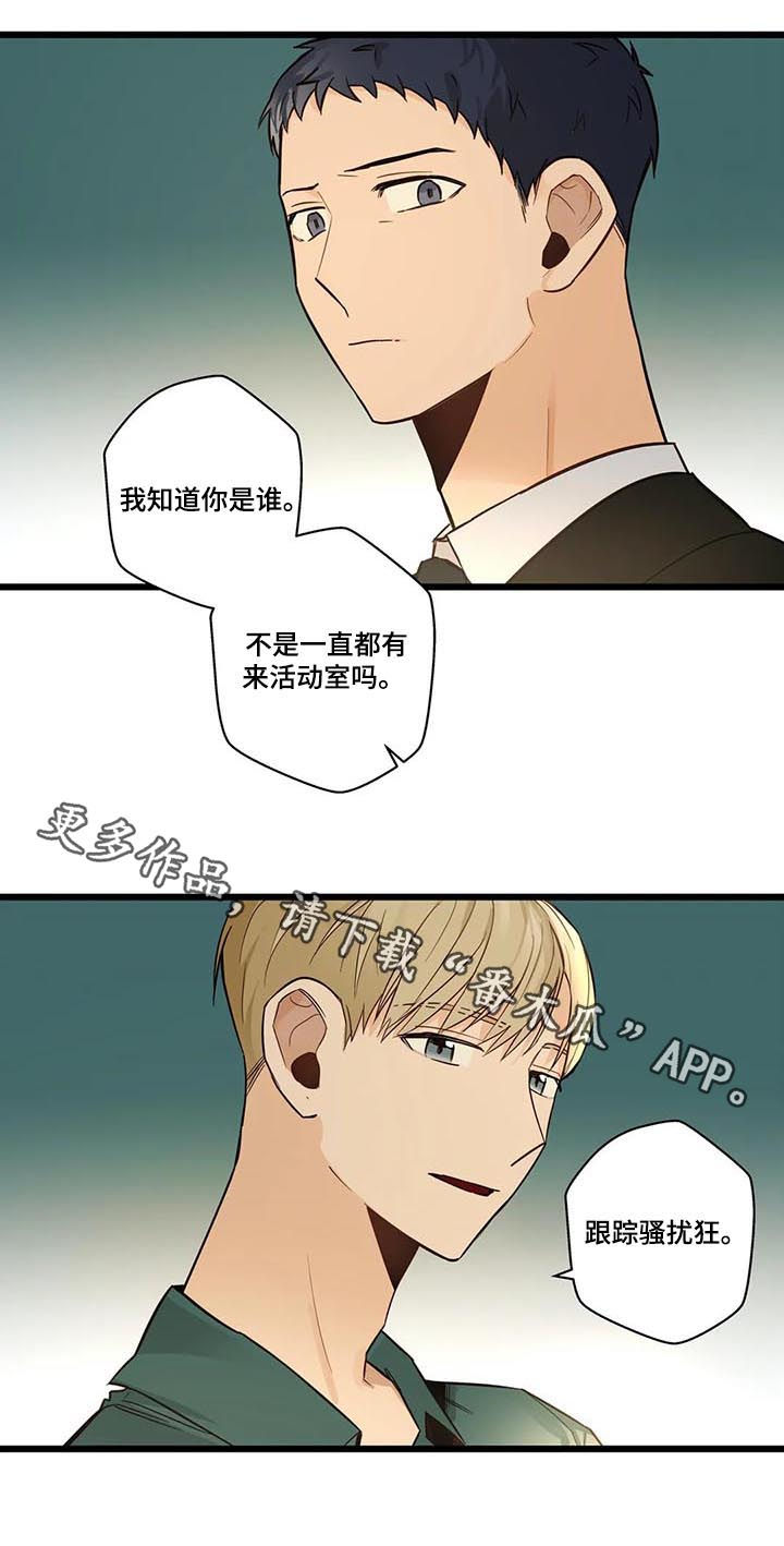 不专武漫画,第71章：跟踪骚扰狂1图