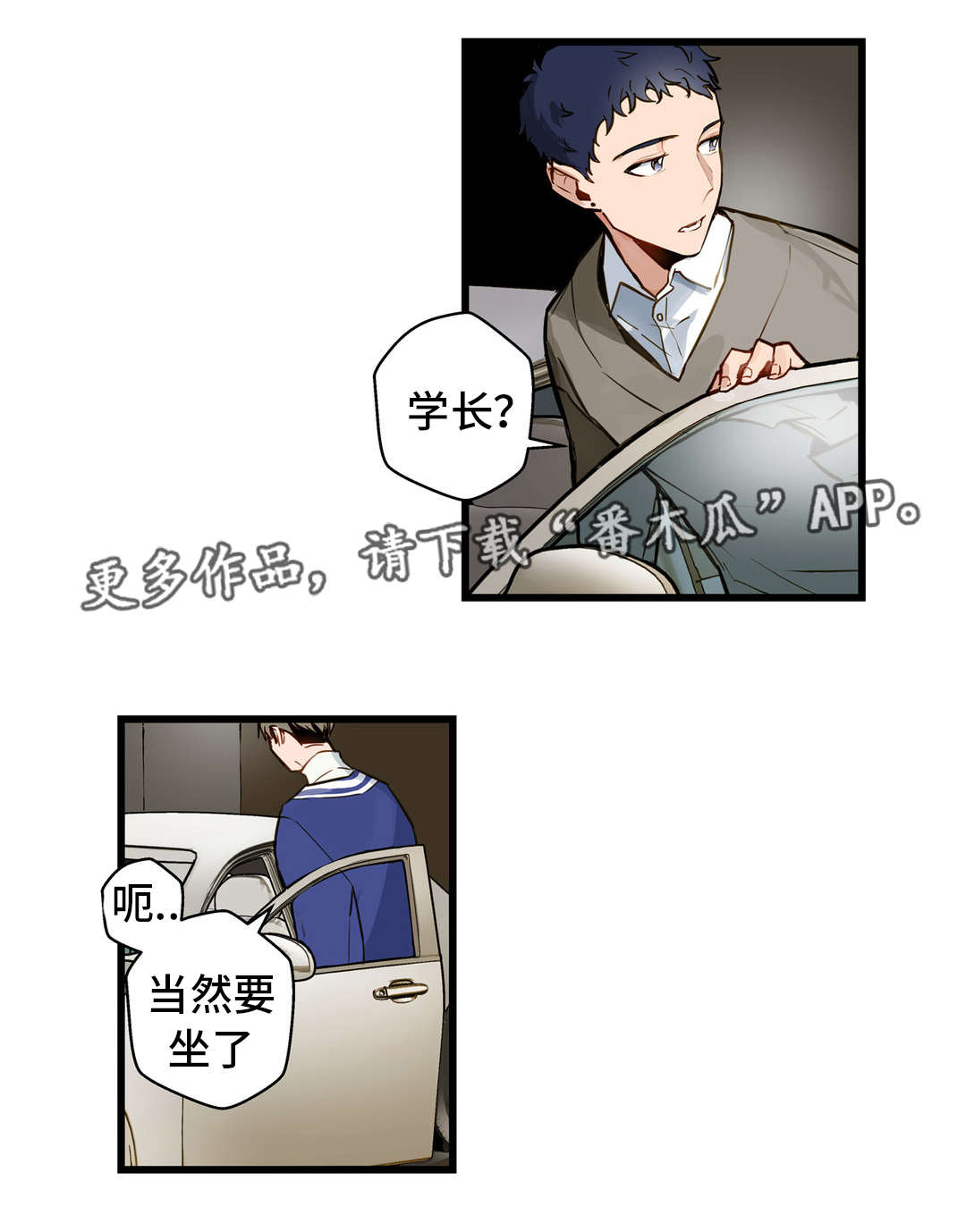 不专业组合漫画,第13章：富二代1图