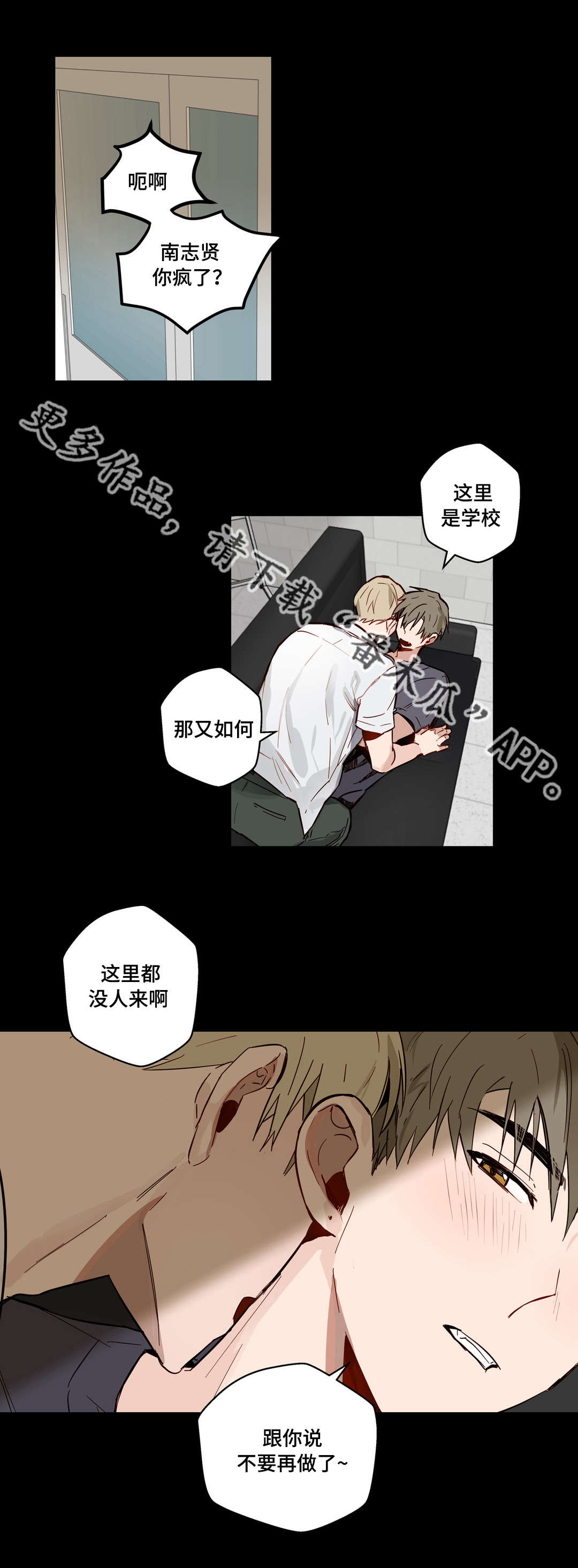 不专心的成语漫画,第24章：第一次2图