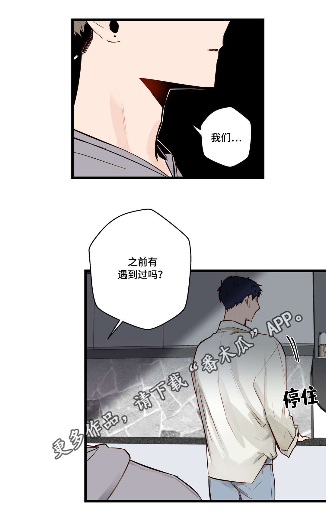 不专门面向中小企业采购情况漫画,第19章：我们见过吗2图