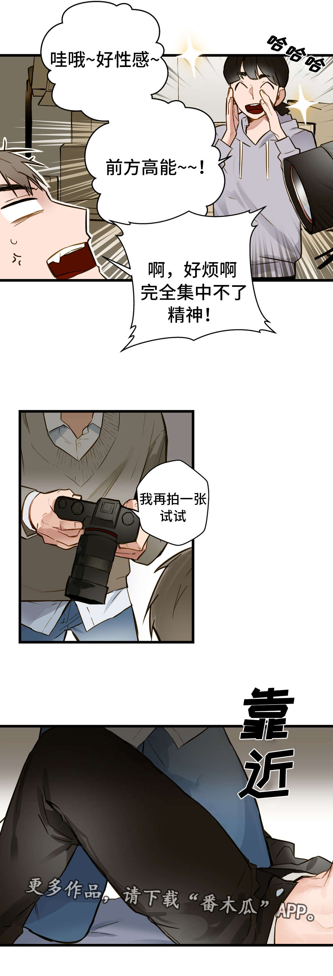 不专升本占校荐名额吗漫画,第12章：我要动动你2图