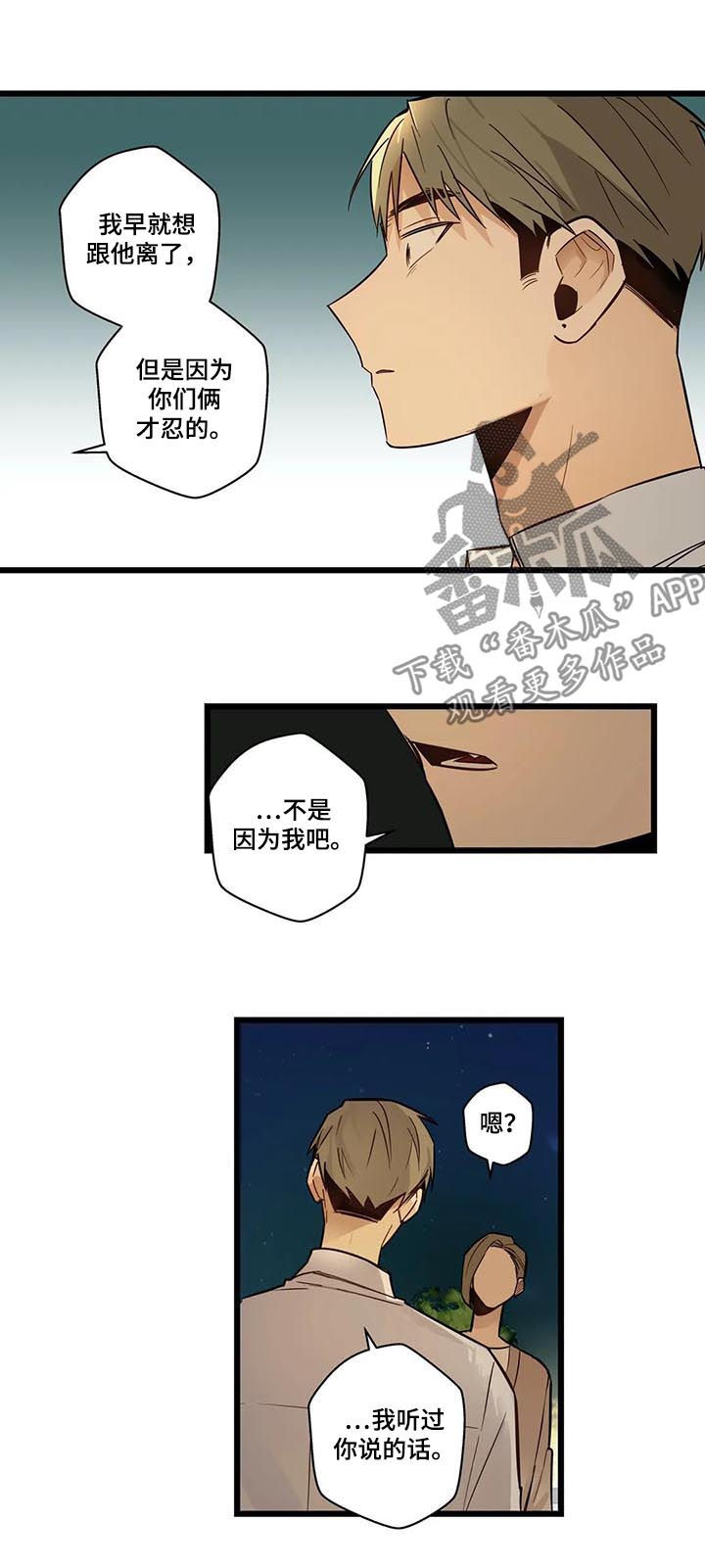 不专武漫画,第71章：跟踪骚扰狂1图