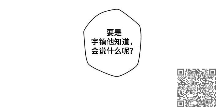 不专武漫画,第71章：跟踪骚扰狂2图