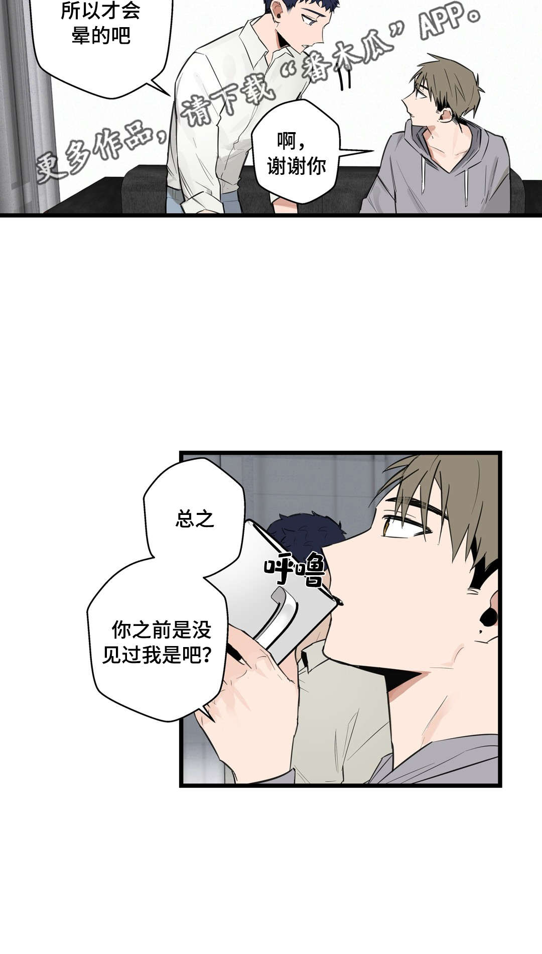 不专门练腹肌可以吗漫画,第20章：烂醉2图