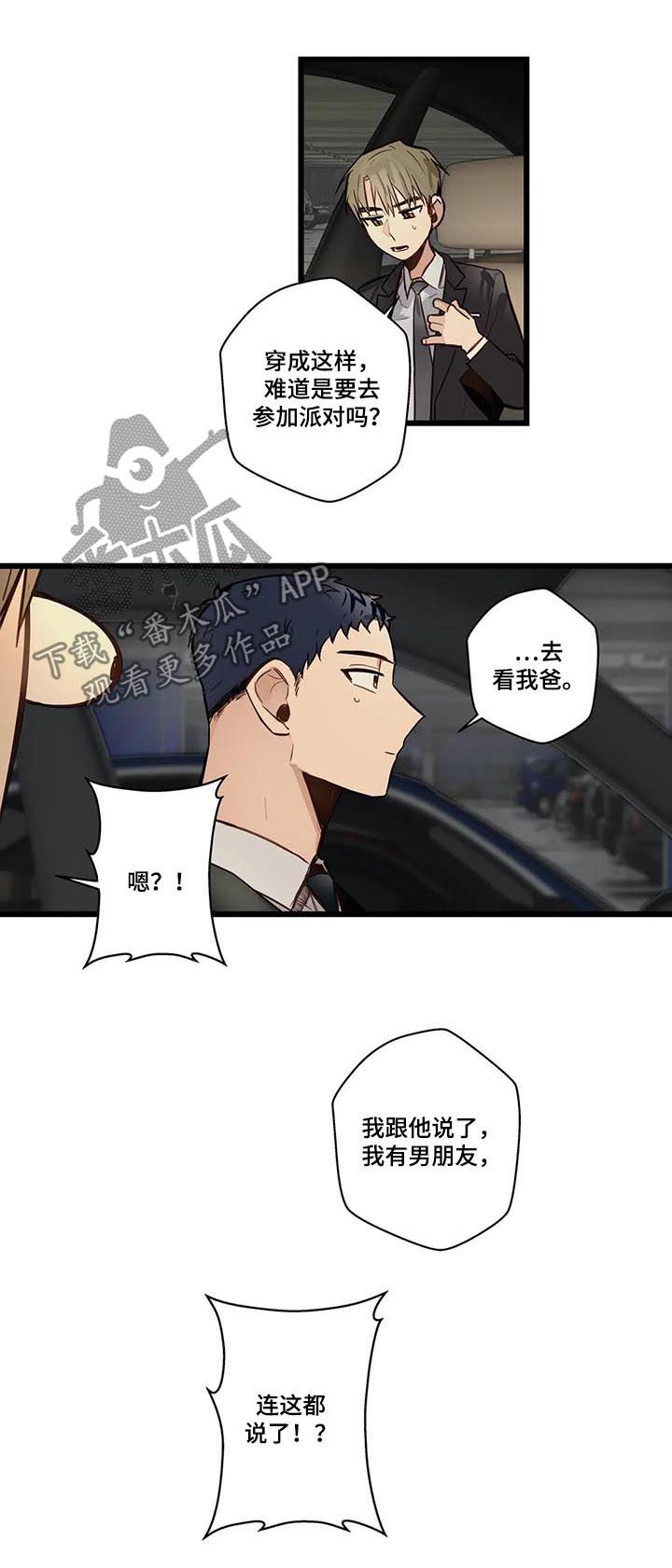 不专之咎也翻译漫画,第65章：见家长1图