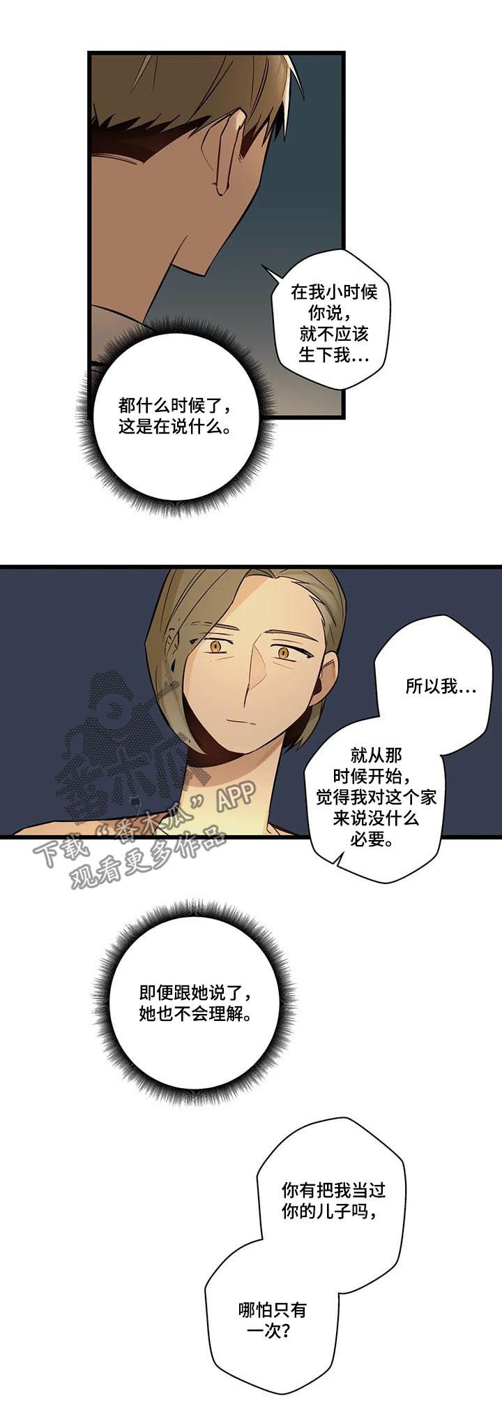 不专武漫画,第71章：跟踪骚扰狂2图