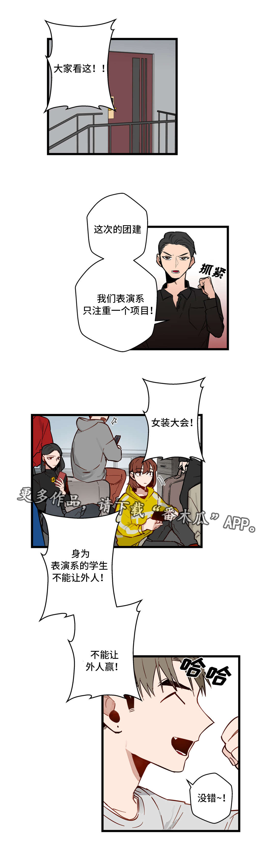 不专漫画,第29章：女装大会2图