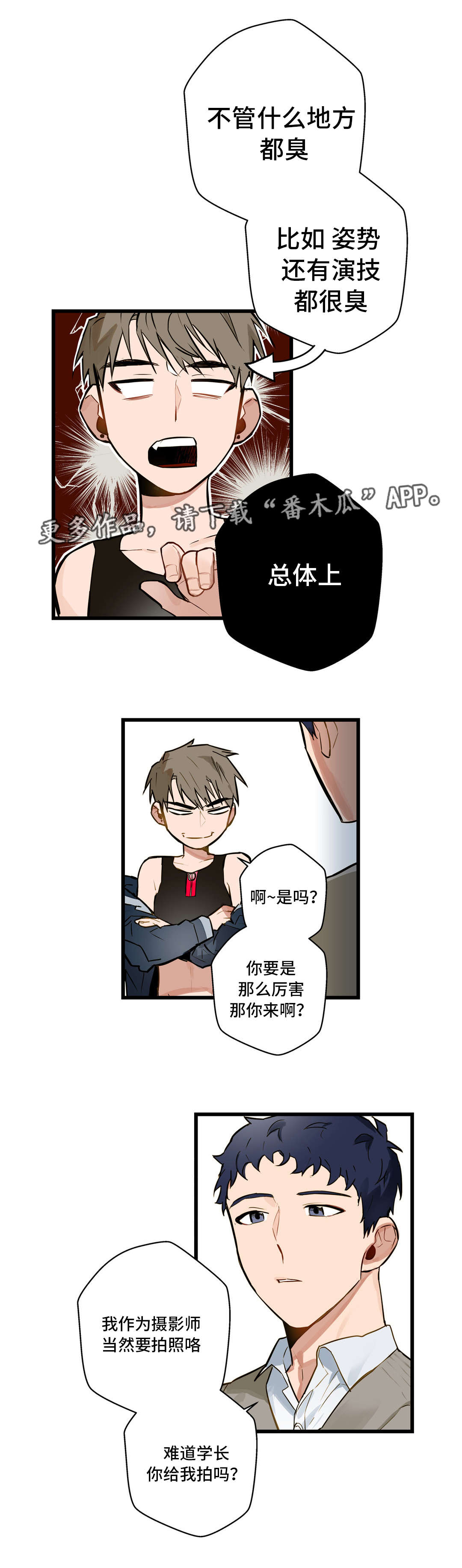 不专升本占校荐名额吗漫画,第12章：我要动动你2图