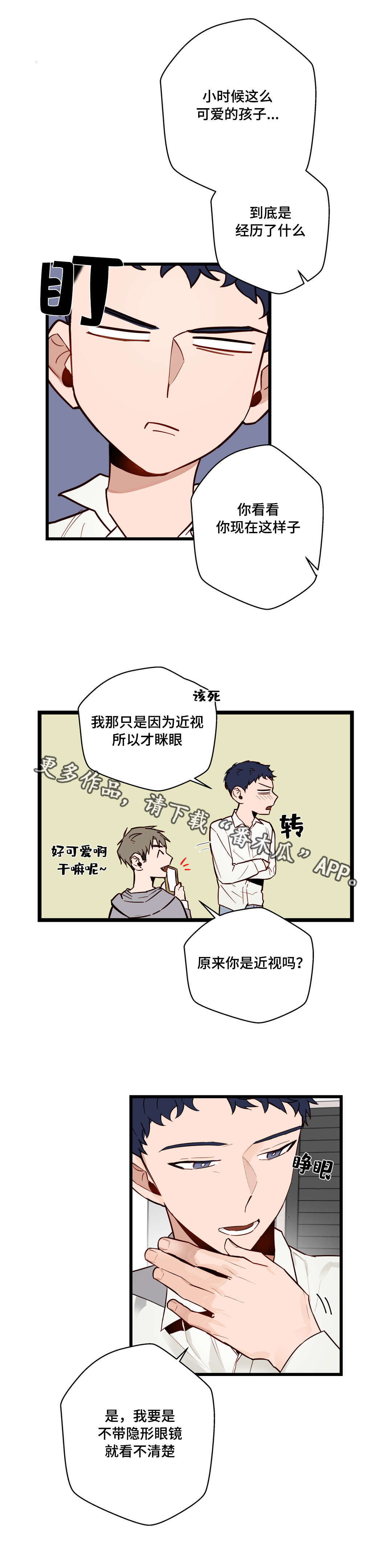 不专注的孩子怎么办漫画,第19章：我们见过吗2图