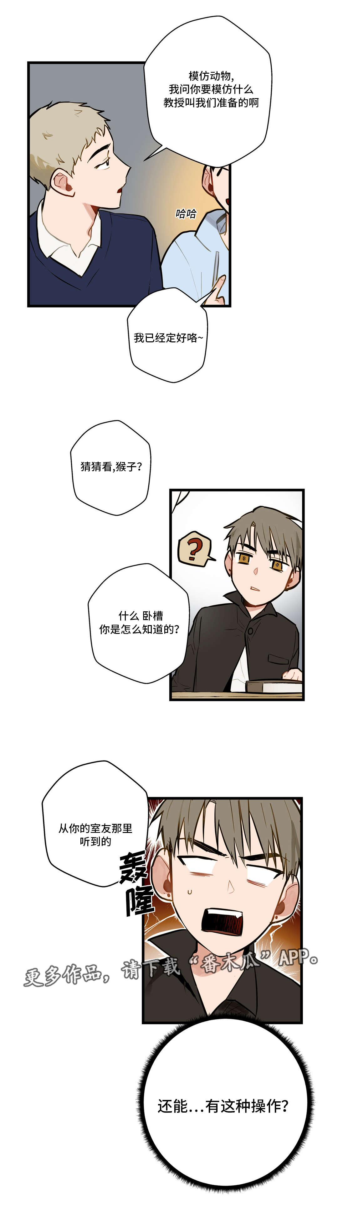 不专心致志则不得也漫画,第9章：动机不纯1图