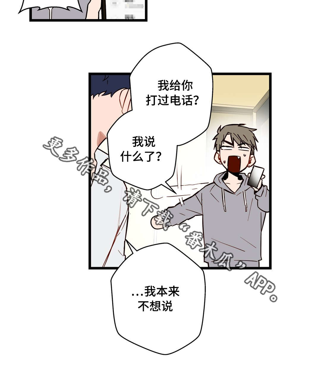 不专门漫画,第21章：需要我2图