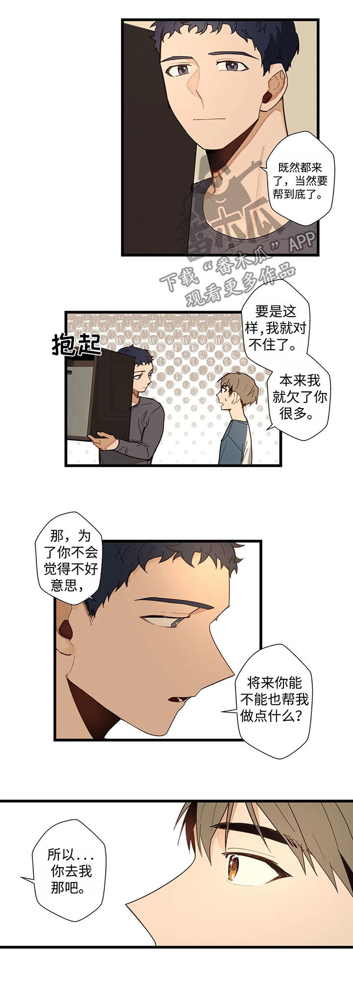 不专业厨房漫画,第44章：全部都是我的2图