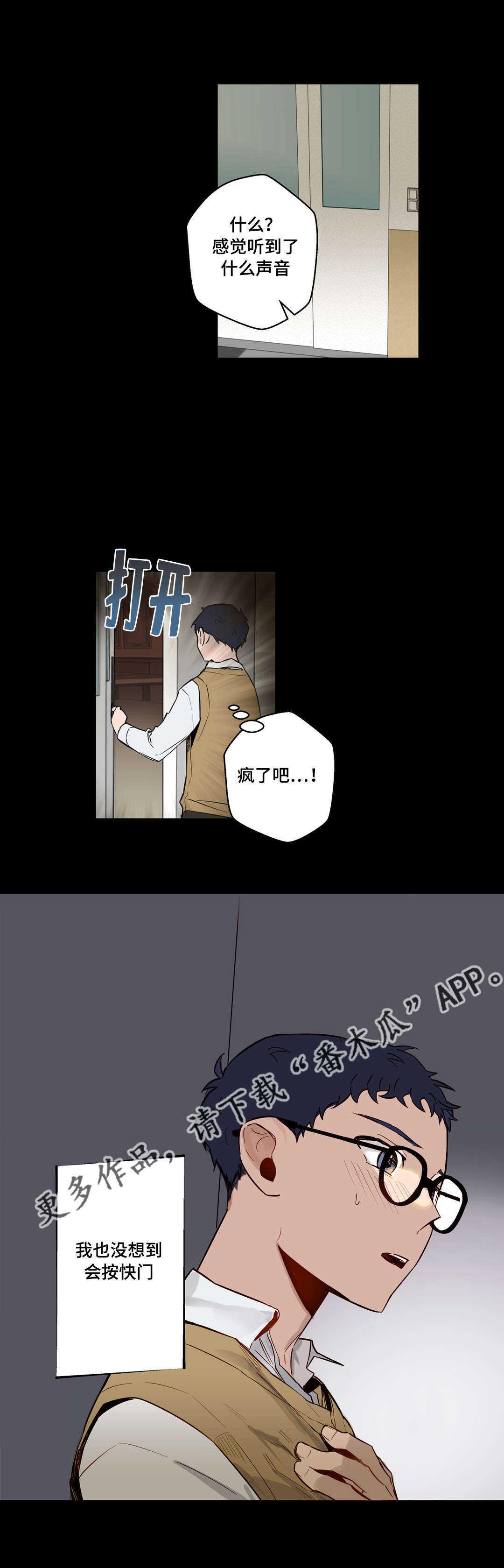 不专业搬运工漫画,第25章：很久以前2图