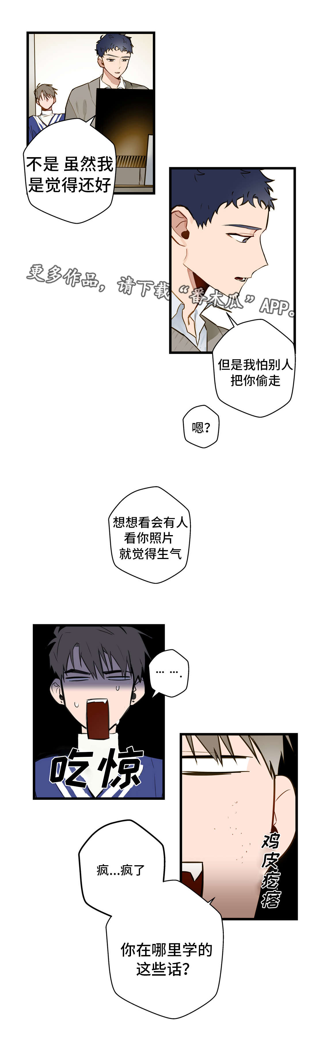 不专业组合漫画,第13章：富二代1图