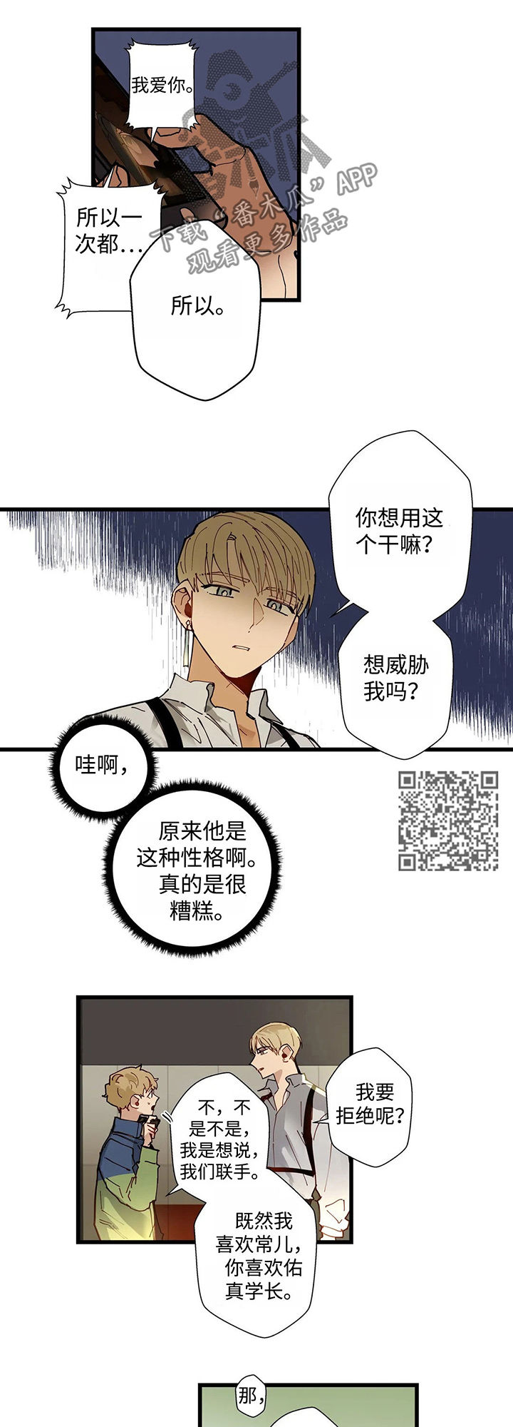 不专之咎也漫画,第39章：把视频删了1图