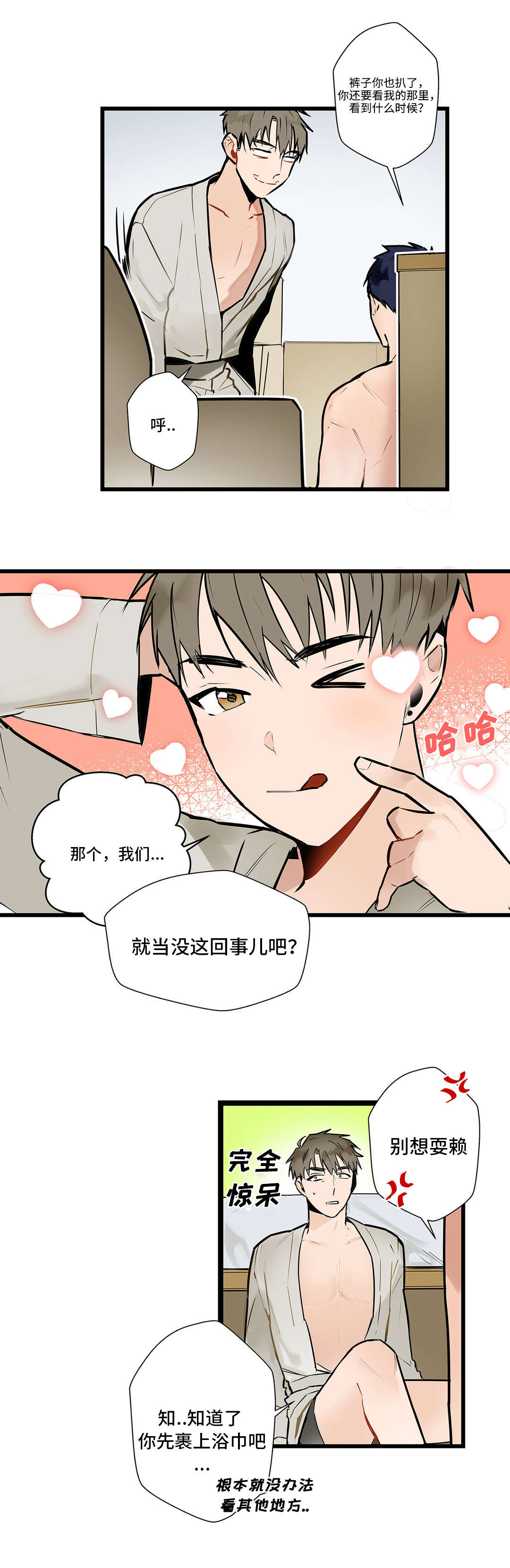 不专业的监管漫画,第5章：停不下来1图