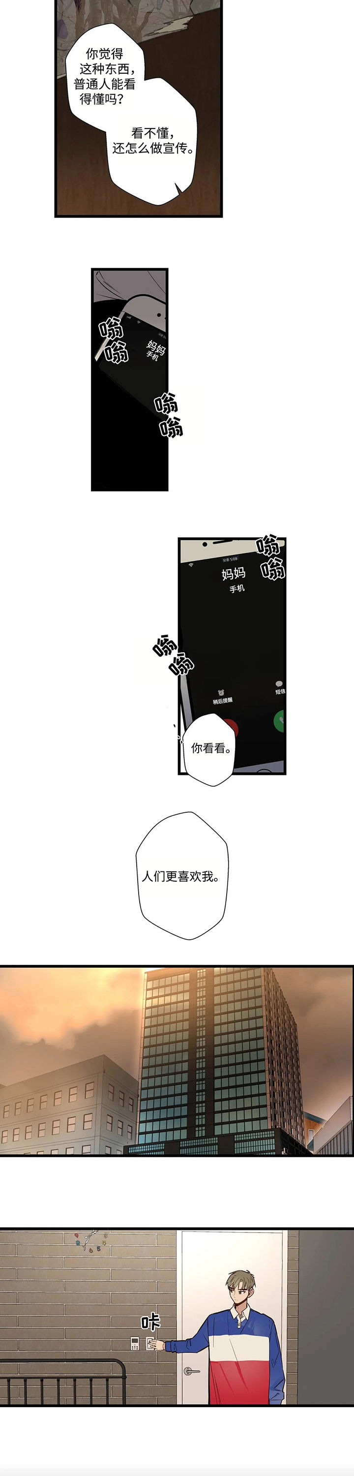 不专饰你的梦漫画,第59章：妈妈来了2图