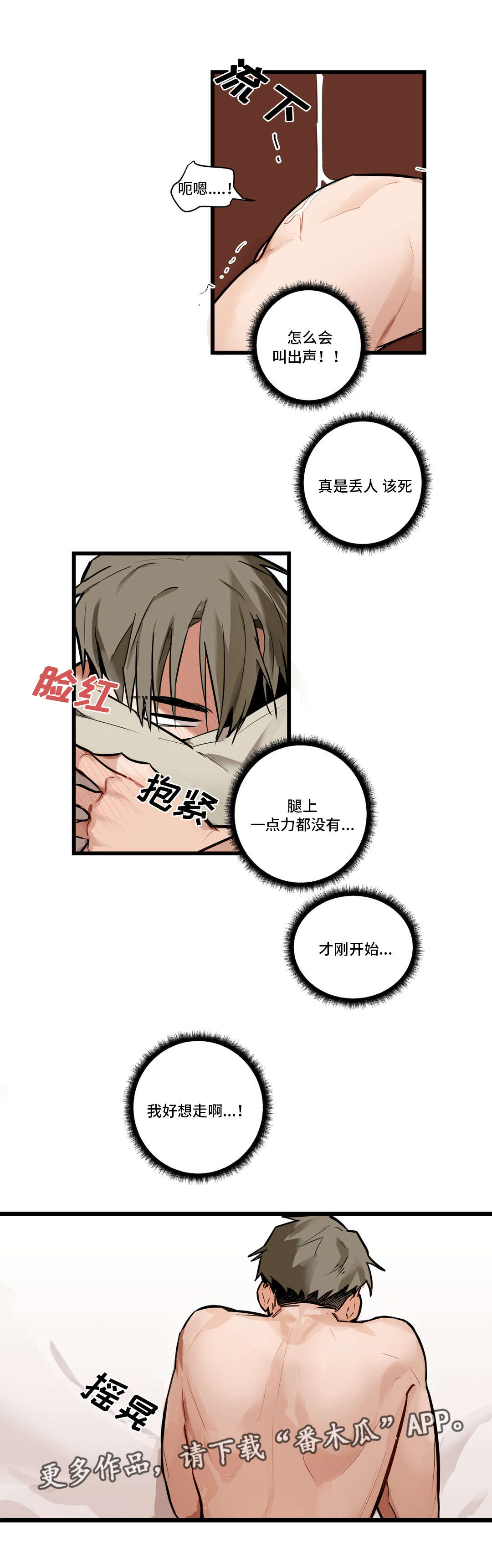 不专注是什么原因漫画,第6章：我没哭2图