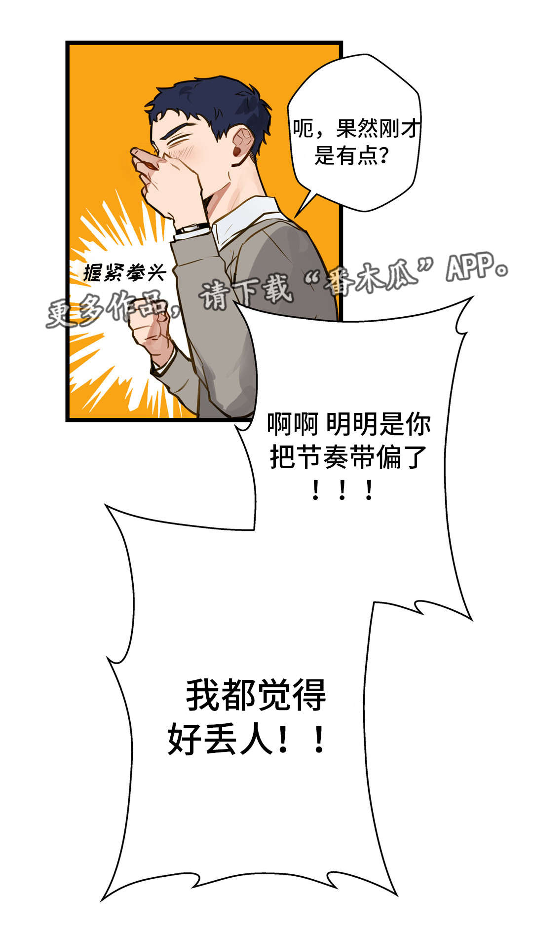 不专业组合漫画,第13章：富二代2图