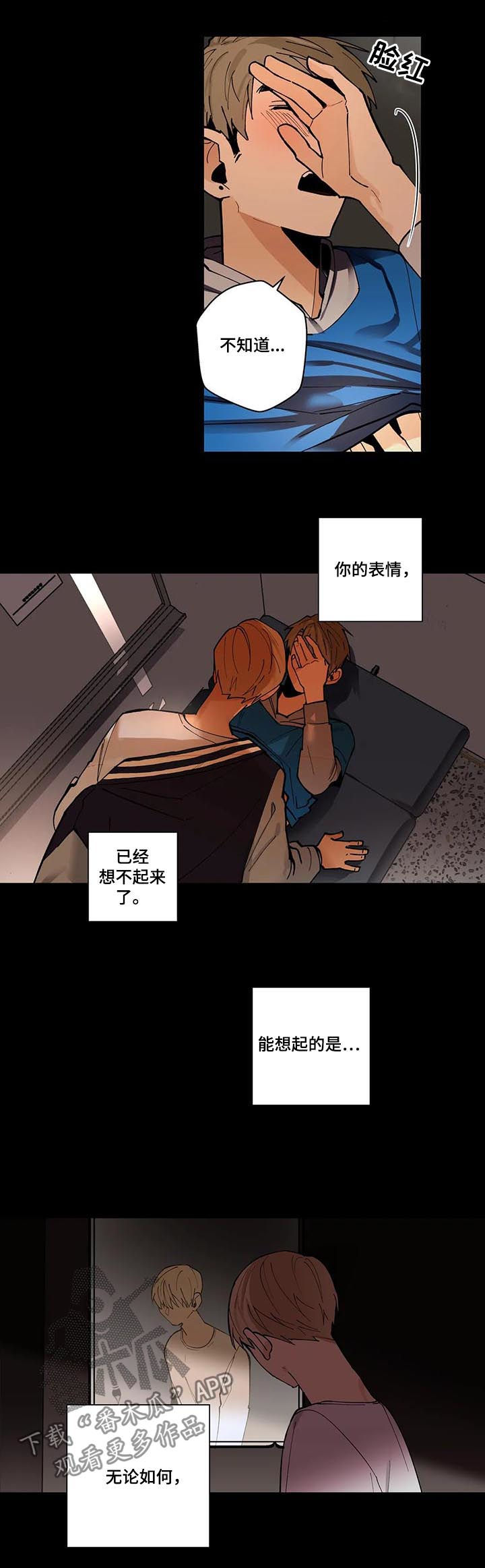 不专业的人指导专业的人怎么说漫画,第79章：不能没有你2图