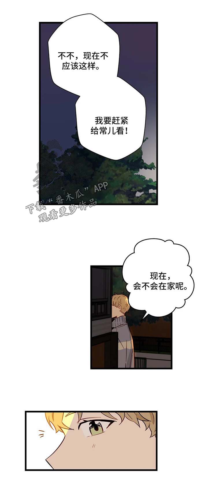 不专饰你的梦漫画,第36章：错过2图