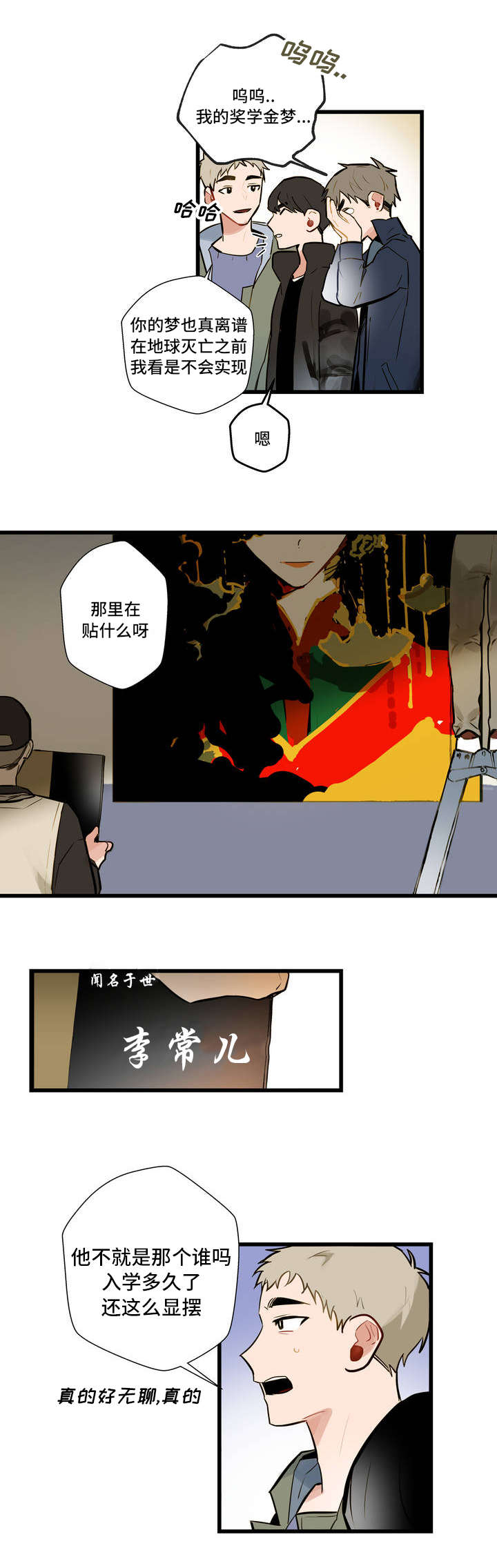 不专业组合漫画,第1章：不公平2图