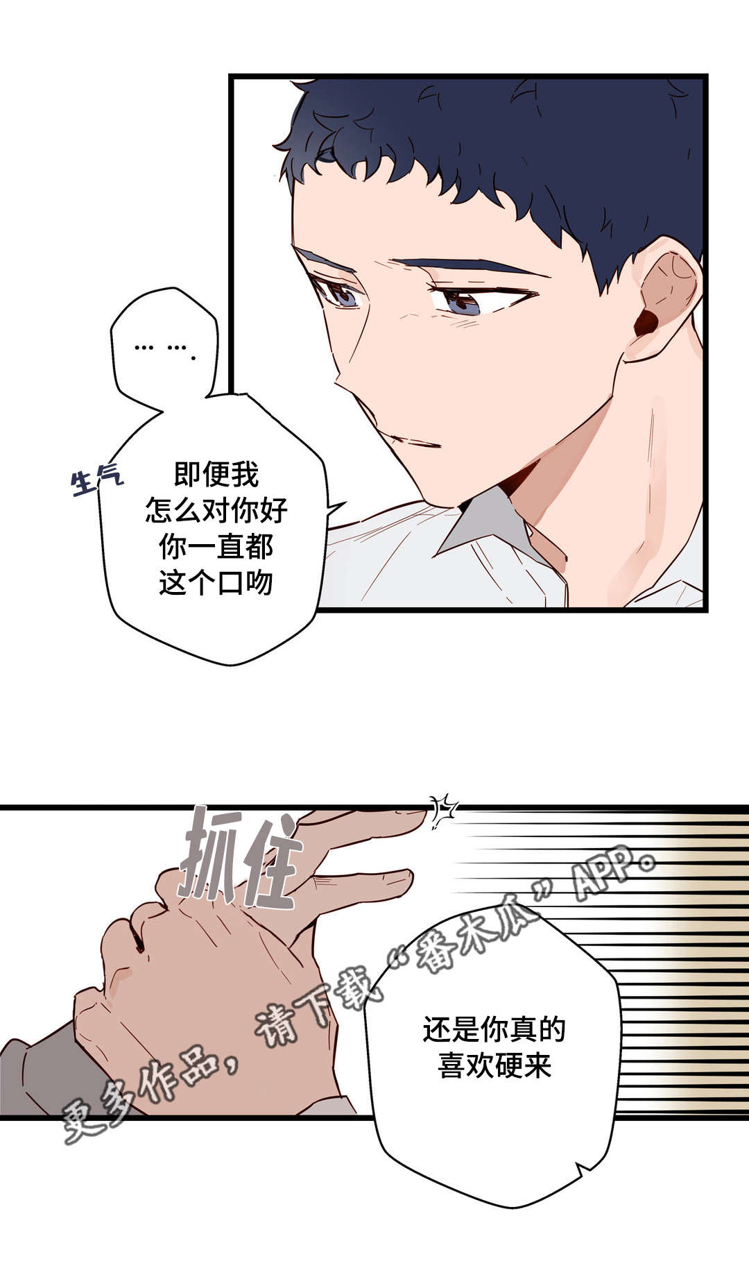 不专注是什么意思漫画,第22章：选择1图