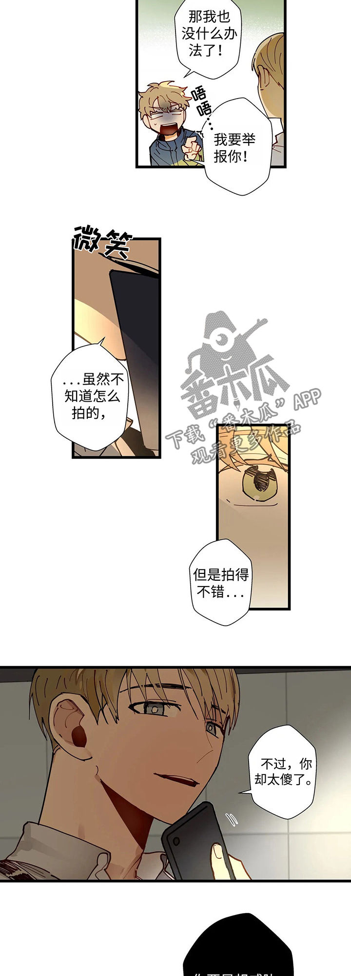 不专之咎也漫画,第39章：把视频删了2图