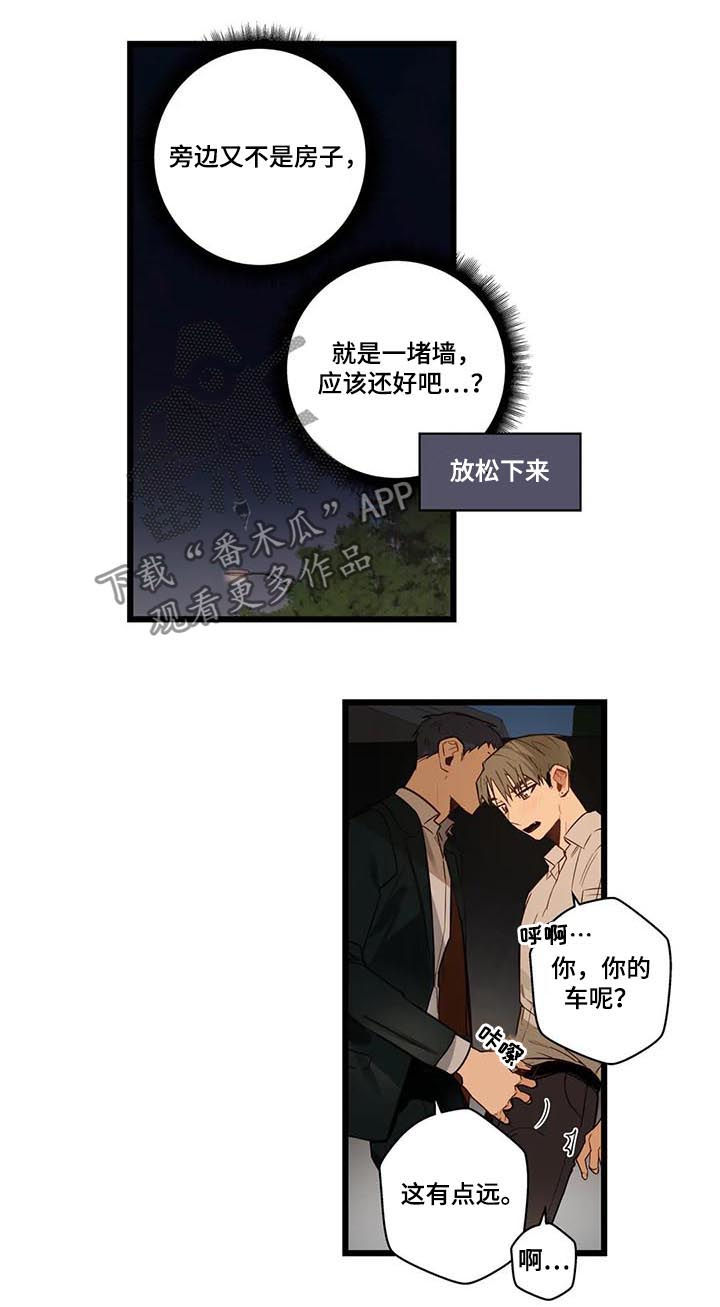 不专一的文案漫画,第75章：怕你痛2图