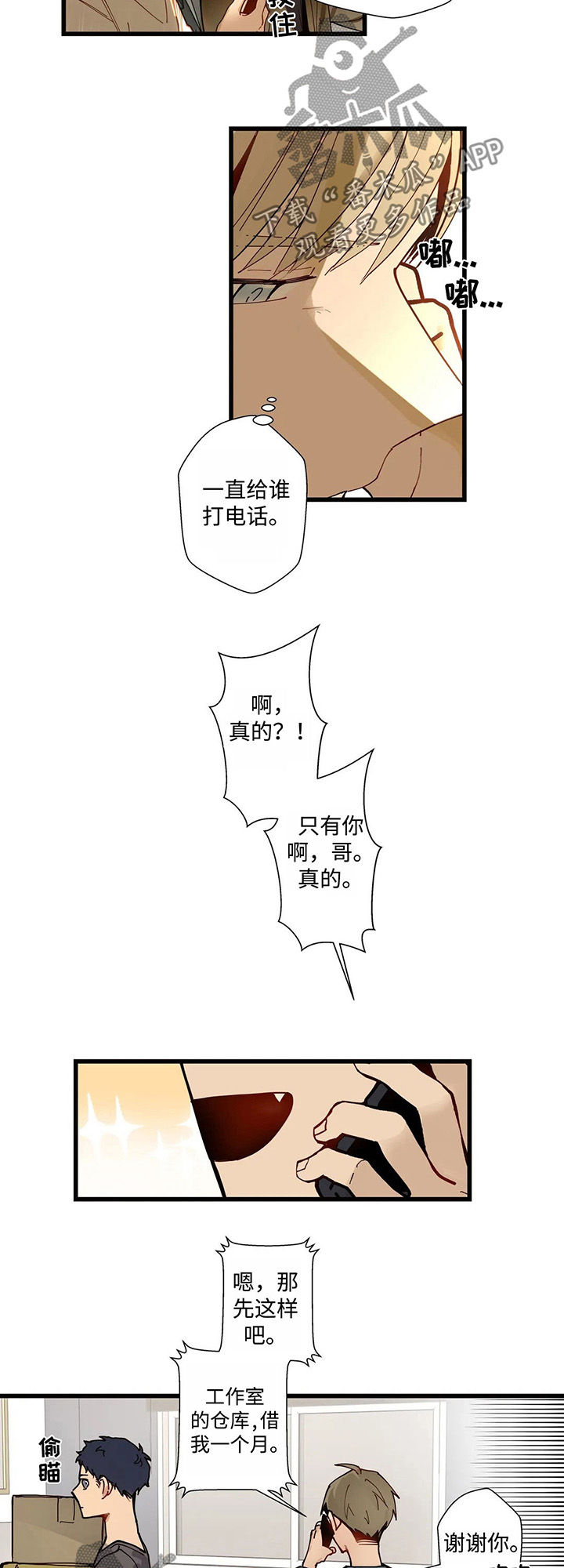 不专业的忽悠漫画,第42章：跟我一起过吧2图