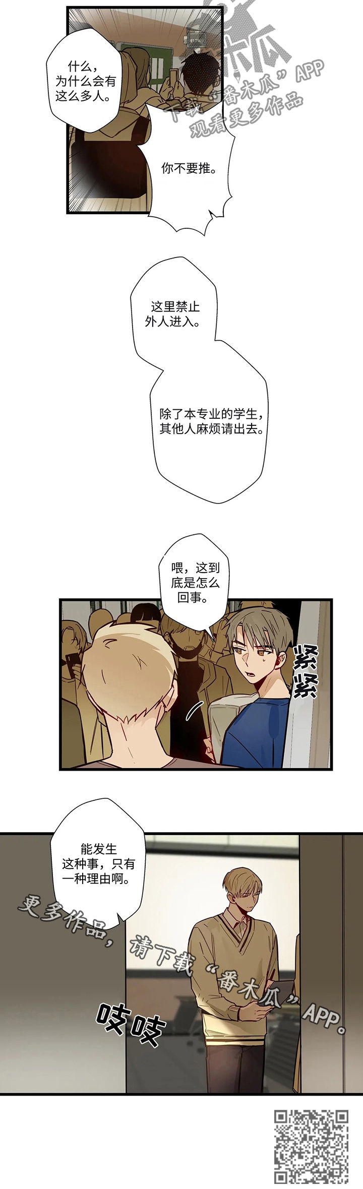 不专业的人干专业的事用一句话形容漫画,第53章：怎么回事2图