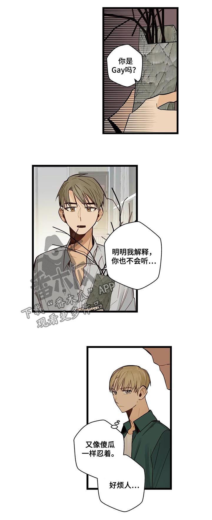 不专业组合漫画,第71章：跟踪骚扰狂2图