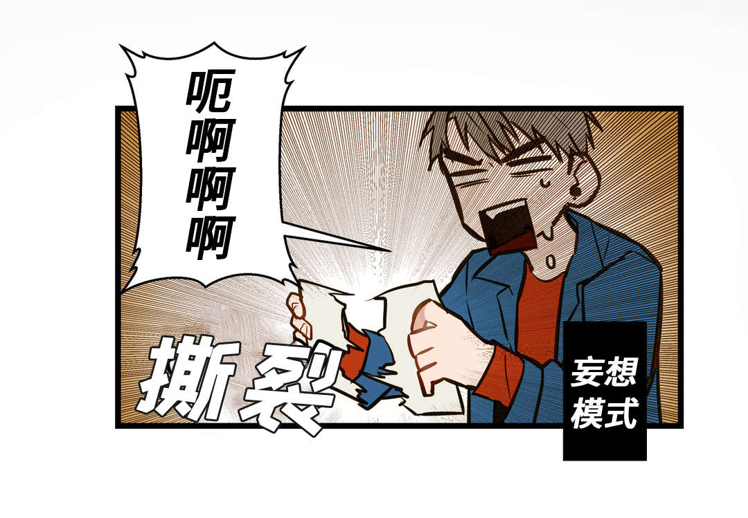 不专漫画,第11章：培养感情1图