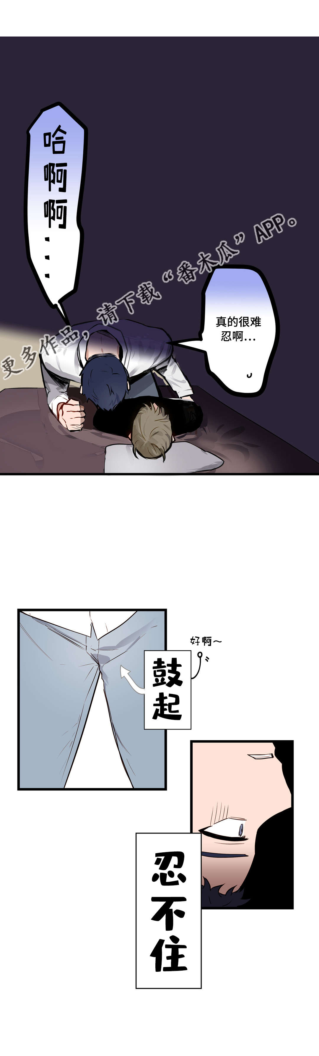 不专业漫画,第18章：怎么办2图