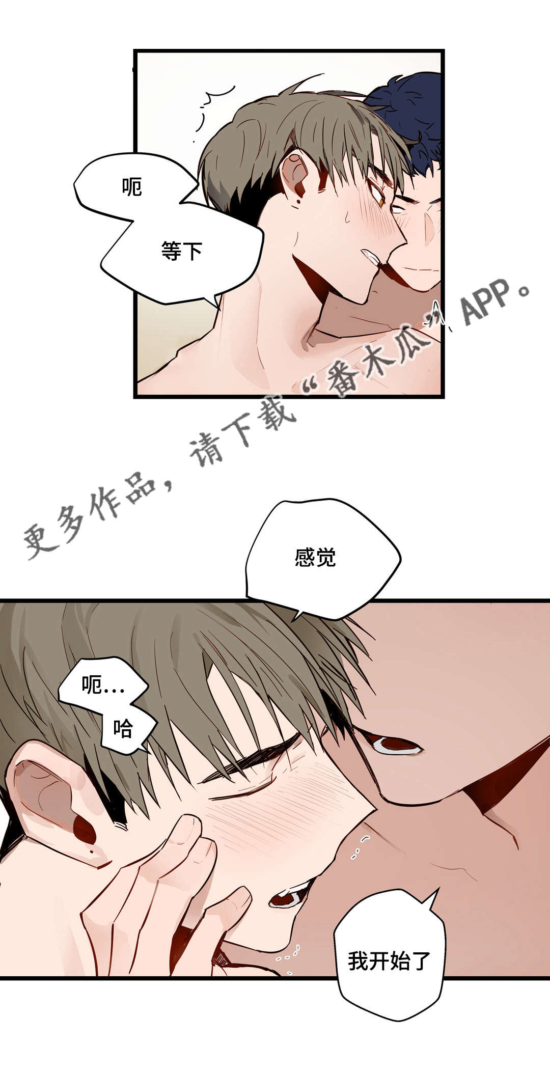 不专业组合漫画,第24章：第一次2图