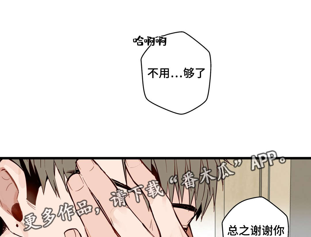 不专业组合漫画,第21章：需要我1图