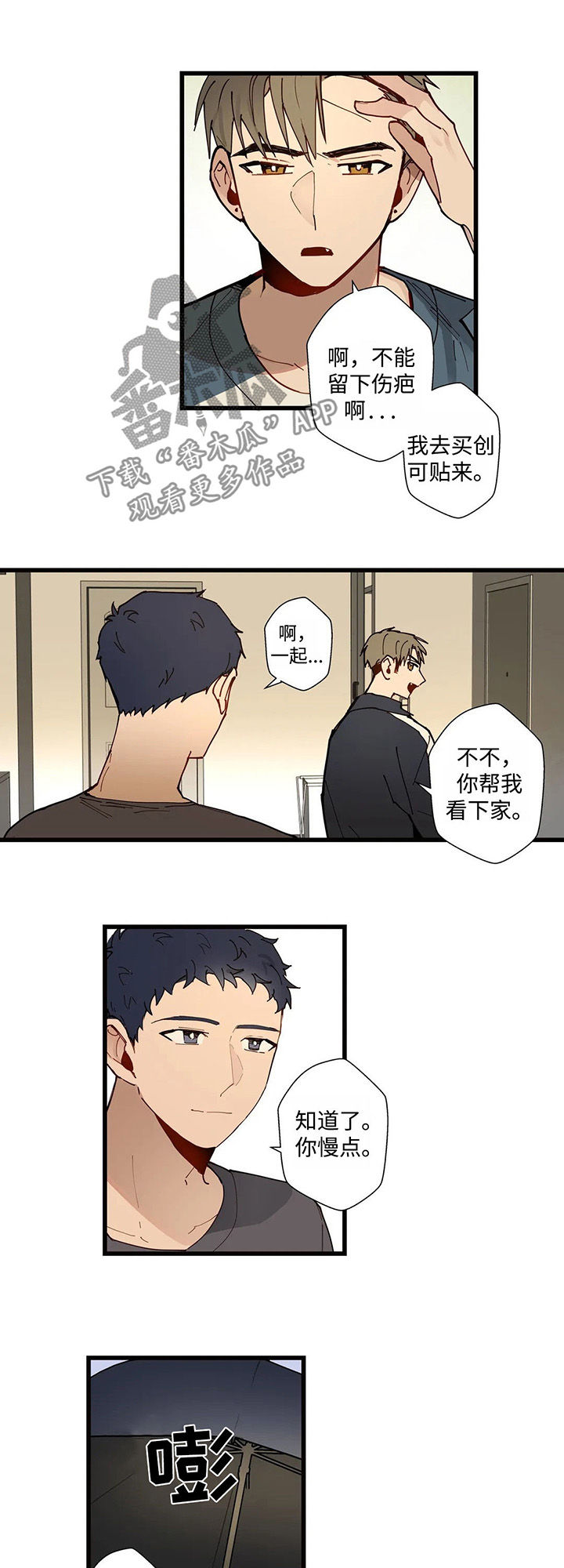 不专心学习的孩子怎么办漫画,第42章：跟我一起过吧2图