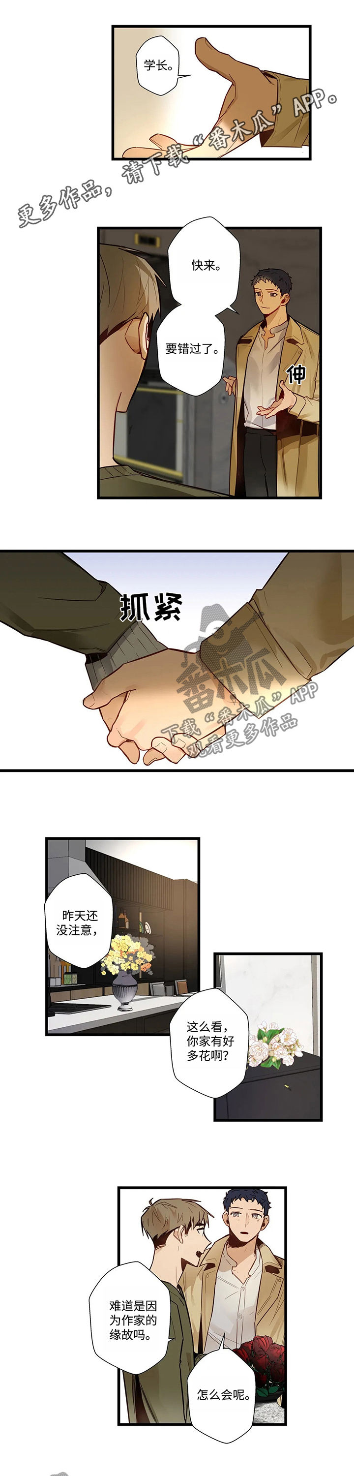 不专漫画,第51章：你又吃1图