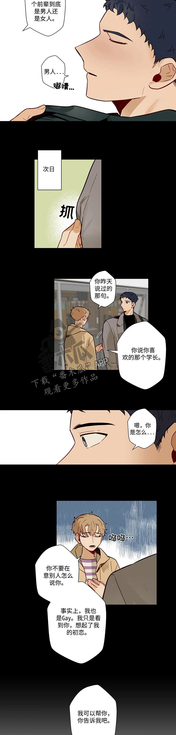 不专业的人干专业的事用一句话形容漫画,第53章：怎么回事1图