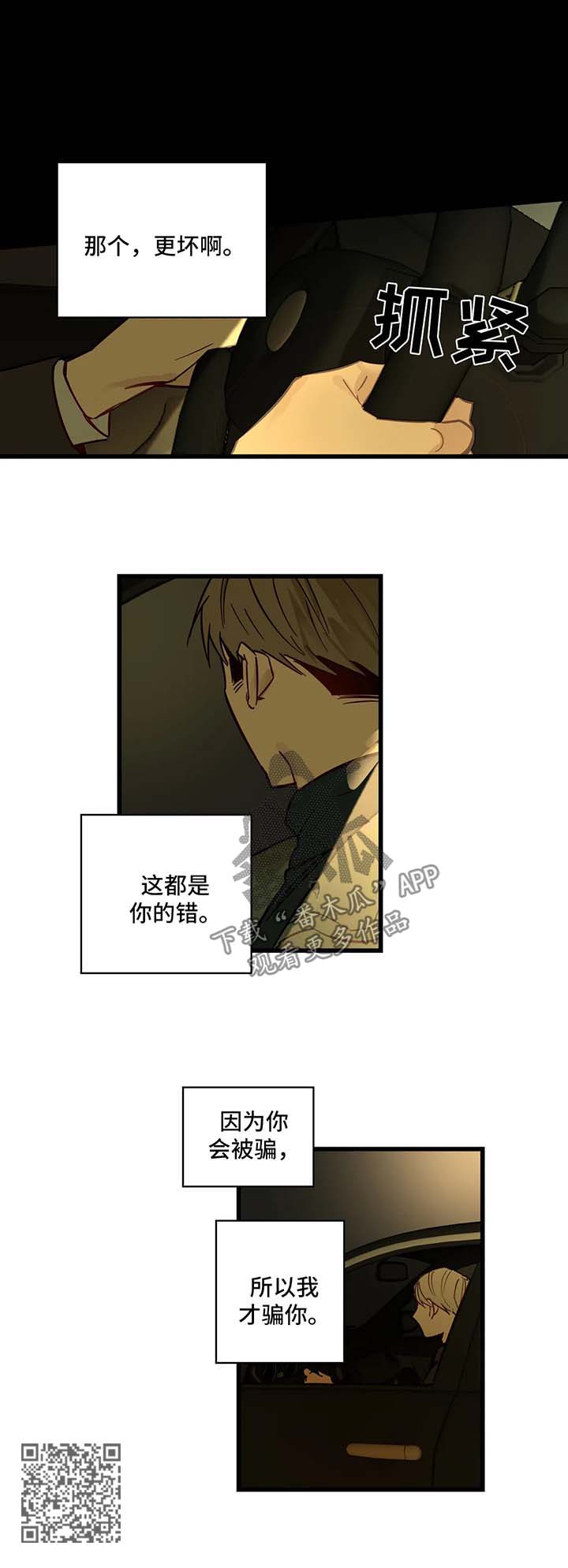 不专之咎也文言文意思漫画,第35章：欺骗1图